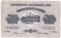 Банкнота 5000 рублей 1921 Грузия
