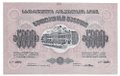 Банкнота 5000 рублей 1921 Грузия