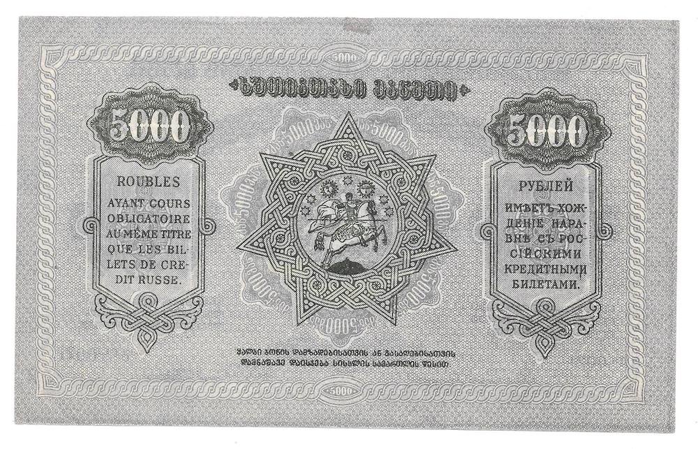 Банкнота 5000 рублей 1921 Грузия