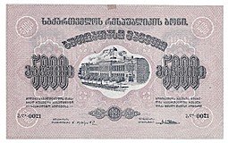 фото для Банкнота 5000 рублей 1921 Грузия Аверс