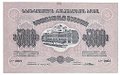 Банкнота 5000 рублей 1921 Грузия