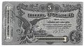 Банкнота 5 рублей 1917 Разменный билет города Одесса