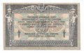 Банкнота 25 рублей 1918 Ростов-на-Дону Ростовская контора ГБ