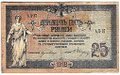 Банкнота 25 рублей 1918 Ростов-на-Дону Ростовская контора ГБ