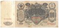Банкнота 100 рублей 1910 Шипов Метц Временное правительство