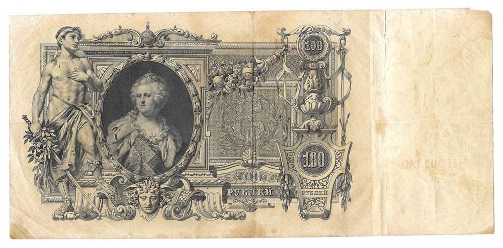 Банкнота 100 рублей 1910 Шипов Метц Временное правительство