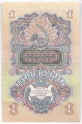 Банкнота 1 рубль 1947 15 лент (1957) серия аа