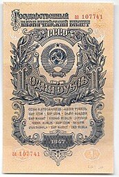 фото для Банкнота 1 рубль 1947 15 лент (1957) серия аа Аверс