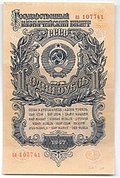Банкнота 1 рубль 1947 15 лент (1957) серия аа