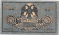 Банкнота 5 рублей 1918 Ростов-на-Дону Ростовская контора ГБ