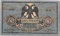 Банкнота 5 рублей 1918 Ростов-на-Дону Ростовская контора ГБ
