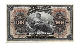 фото для Банкнота 100 рублей 1918 Дальний Восток Временное правительство 4 подписи Аверс