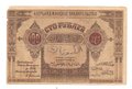 Банкнота 100 рублей 1919 Азербайджан Азербайджанская республика