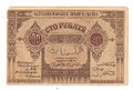 Банкнота 100 рублей 1919 Азербайджан Азербайджанская республика