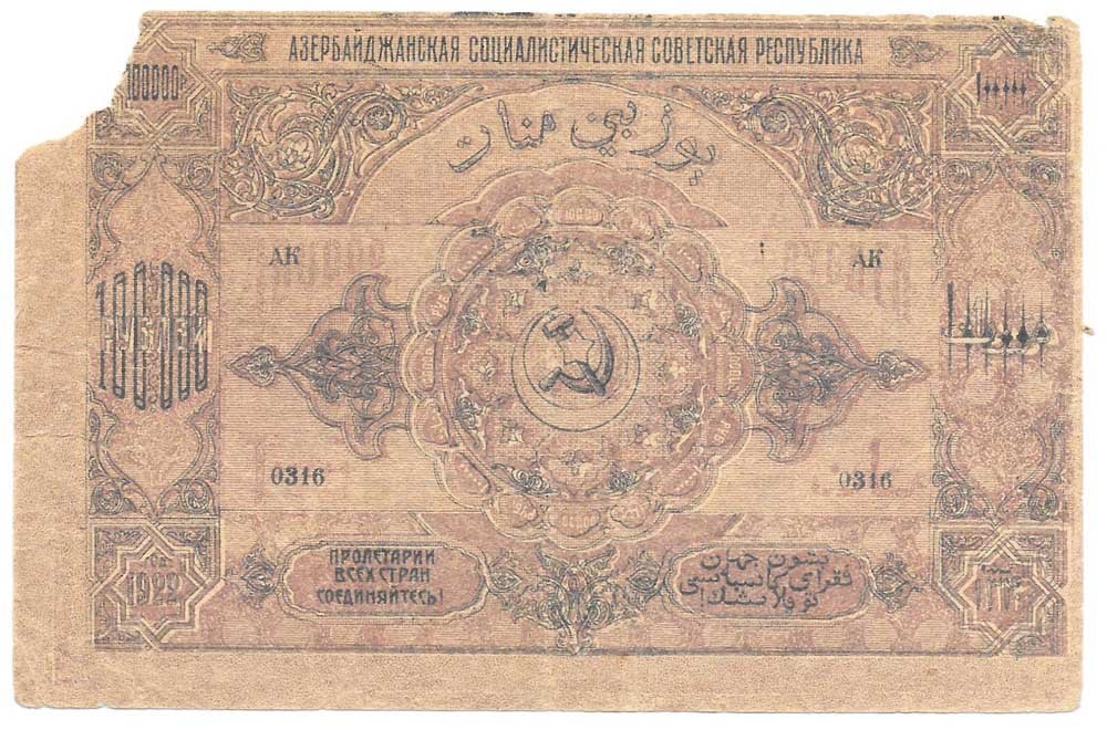 Банкнота 100000 рублей 1922 Азербайджан Азербайджанская республика