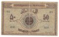 Банкнота 50 рублей 1919 Азербайджан Азербайджанская республика