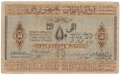 Банкнота 50 рублей 1919 Азербайджан Азербайджанская республика