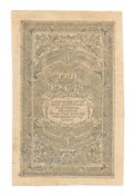 Банкнота 3 рубля 1920 Дальневосточная республика Дальний Восток
