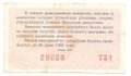 Лотерейный билет 30 копеек 1967 Лотерейный билет Денежно-вещевой лотереи 2 выпуск