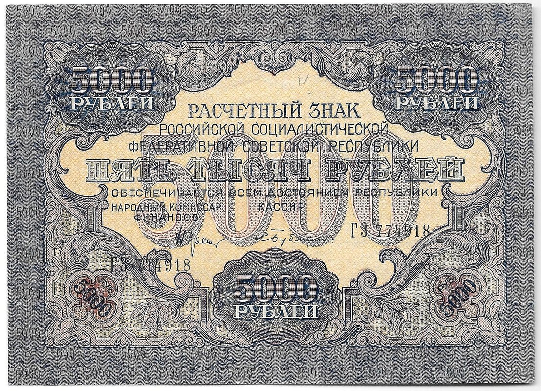 Банкнота 5000 рублей 1919 в/з волны, Бубякин