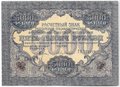 Банкнота 5000 рублей 1919 в/з волны, Бубякин