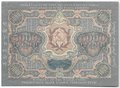 Банкнота 5000 рублей 1919 в/з волны, Бубякин