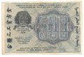 Банкнота 500 рублей 1919 Стариков