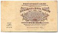 Банкнота 25000 рублей 1921 в/з большие теневые звезды Порохов
