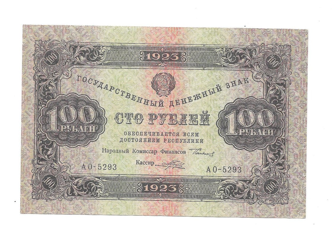 Банкнота 100 рублей 1923 2 выпуск Порохов