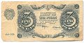Банкнота 3 рубля 1922 Смирнов