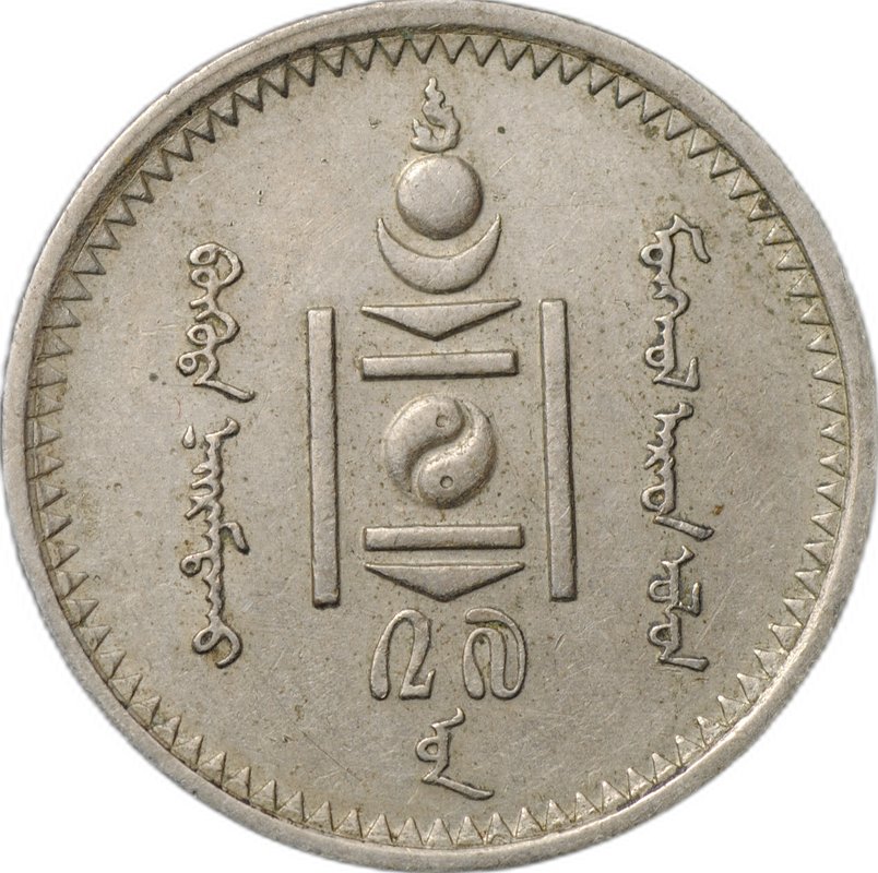 Монета 20 мунгу 1937 Монголия