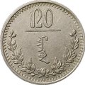 Монета 20 мунгу 1937 Монголия