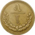 Монета 5 мунгу 1937 Монголия