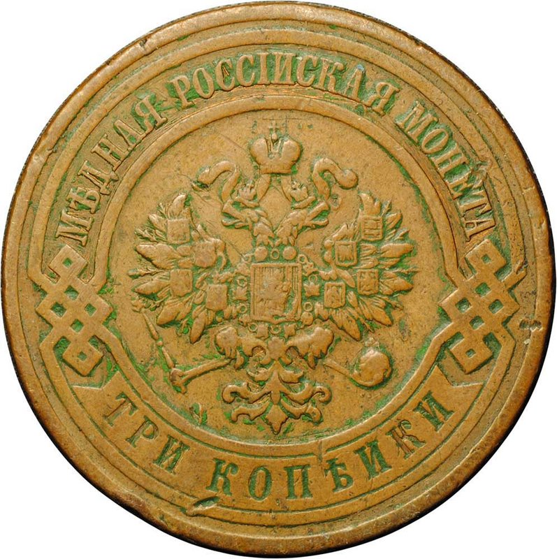 Монета 3 копейки 1916