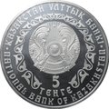 Монета 5 тенге 2010 Серебряный барс Ирбис Казахстан
