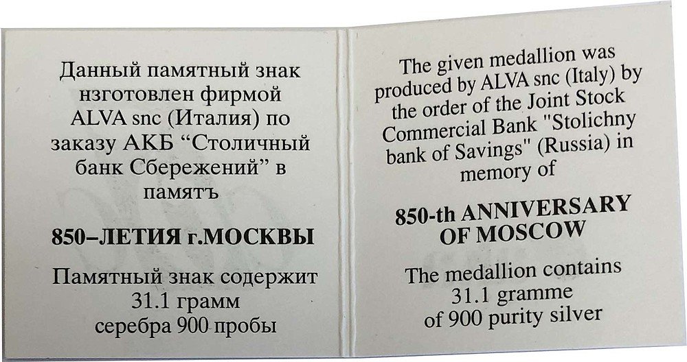 Жетон (медаль) 1997 Столичный банк Сбережений СБС Московскому зоопарку в память 850-летия Москвы