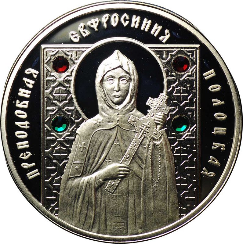 Монета 10 рублей 2008 Православные святые - Преподобная Евфросиния Полоцкая Беларусь