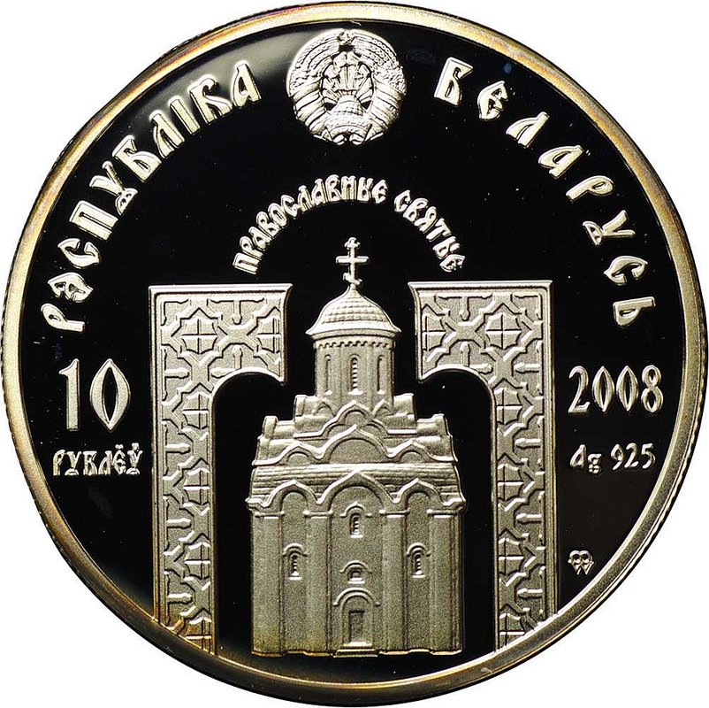 Монета 10 рублей 2008 Православные святые - Преподобная Евфросиния Полоцкая Беларусь
