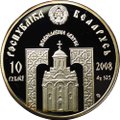 Монета 10 рублей 2008 Православные святые - Преподобная Евфросиния Полоцкая Беларусь