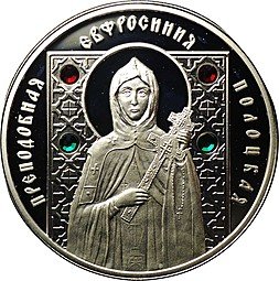 фото для Монета 10 рублей 2008 Православные святые - Преподобная Евфросиния Полоцкая Беларусь Аверс