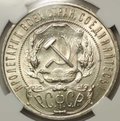 Монета 1 рубль 1922 АГ слаб ННР MS61