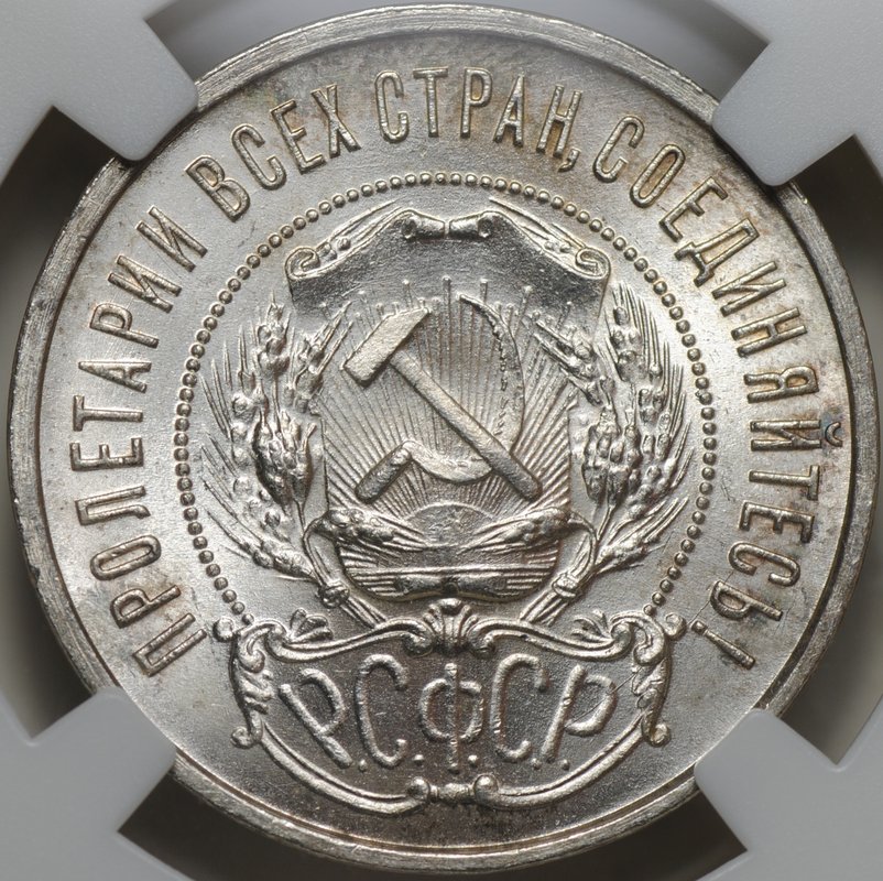 Монета 50 копеек 1922 ПЛ слаб ННР MS 65