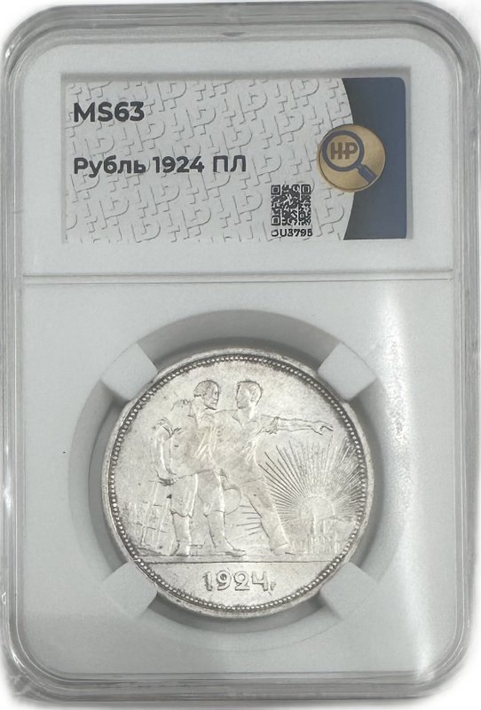 Монета 1 рубль 1924 ПЛ слаб ННР MS 63