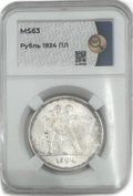 Монета 1 рубль 1924 ПЛ слаб ННР MS 63