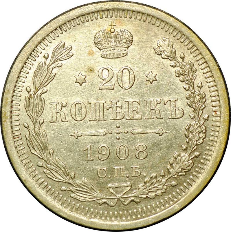 Монета 20 копеек 1908 СПБ ЭБ