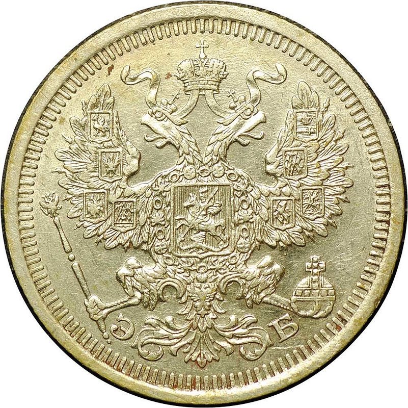 Монета 20 копеек 1908 СПБ ЭБ