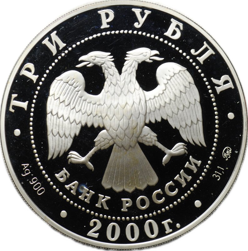 Монета 3 рубля 2000 ММД XXVII летние Олимпийские игры Сидней