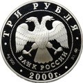 Монета 3 рубля 2000 ММД XXVII летние Олимпийские игры Сидней
