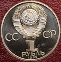 Монета 1 рубль 1985 Фридрих Энгельс PROOF Стародел в оригинальной коробке