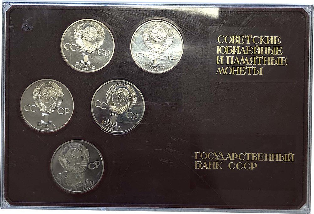 Планшетка 1 рубль 1983-1986 Ленин, Энгельс, Маркс, Год мира, Победа-40 староделы PROOF Советские юбилейные и памятные монеты